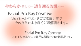 炩 āc ʂ邨 ցc@Facial Pro RayCosme ̓tFCVTłł̗ǂ[𒸂܂BFacial Pro RayCosme ̓tFCVTpɊJꂽbϕiłB
